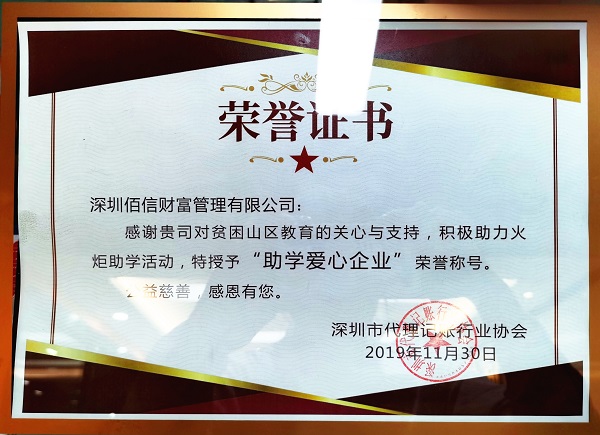 助學愛心企業
