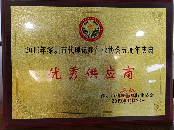 優秀供應商