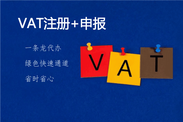 佰信集團：什么是VAT，如何注冊VAT稅號?