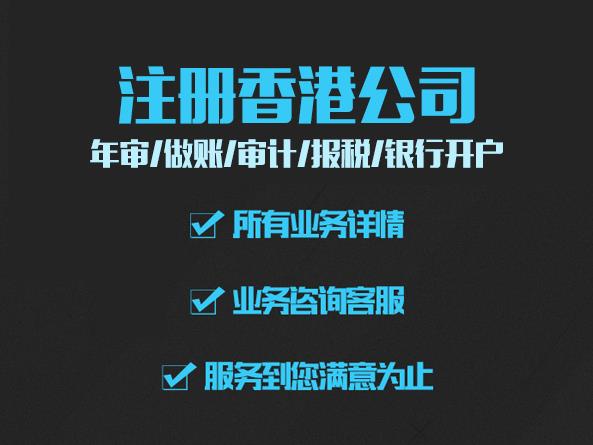 為何很多中小外貿企業都選擇注冊香港公司