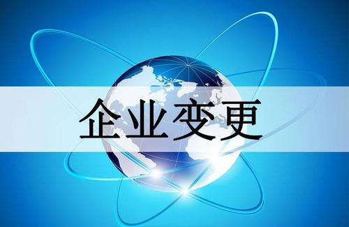 公司變更后，需要做稅務(wù)變更嗎?
