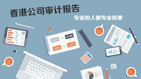香港公司審計如若不做，有什么弊端嗎？